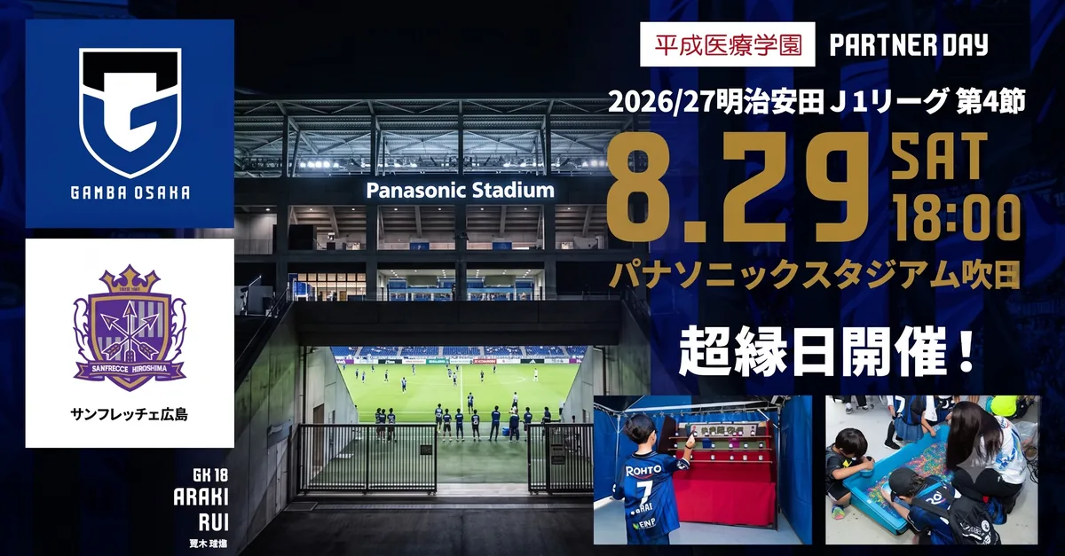 GAMBA OSAKA vs Sanfrecce Hiroshima 2026.08.29