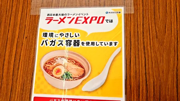 容器はバガス（サトウキビ）製