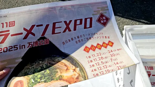 会場で配られるチラシ