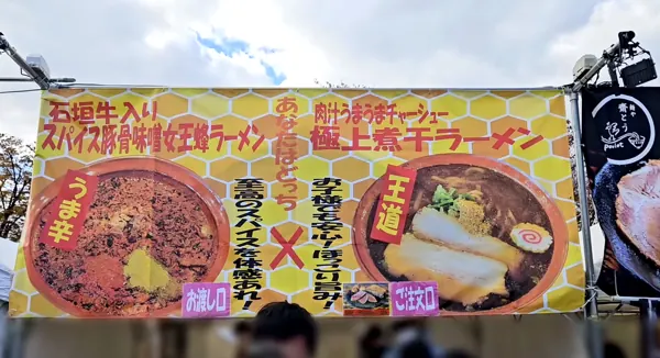 ラーメンEXPO 2025 麺屋女王蜂×吞竜（大阪）の石垣牛入りスパイス豚骨味噌女王蜂ラーメン