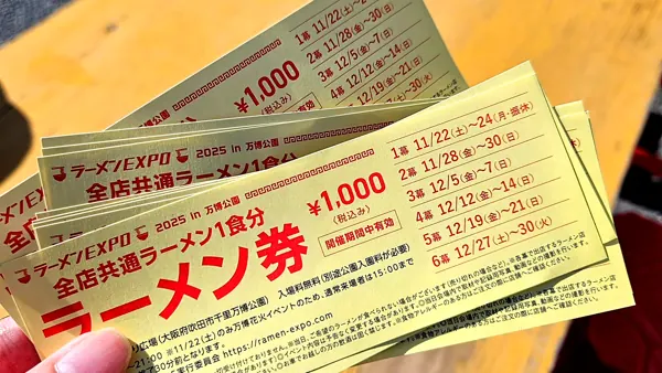 全店共通ラーメン券（2025年・1杯1,000円）