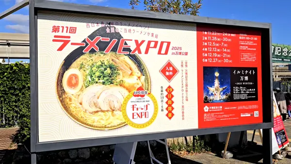駅前の告知看板。6幕の日程と同時開催のギョーザEXPO