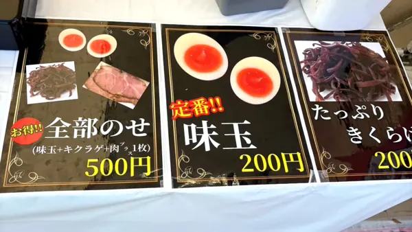 味玉 (ajitama)